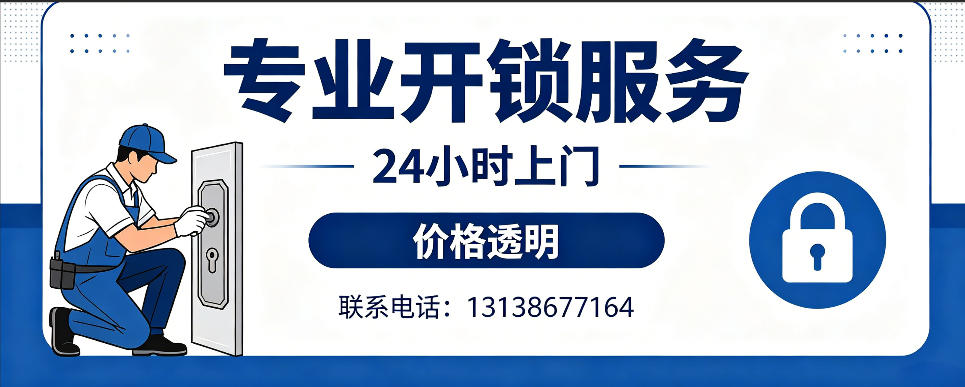 雅安 开防盗门｜家用入户门无损开锁、反锁开门、换锁芯维修公司