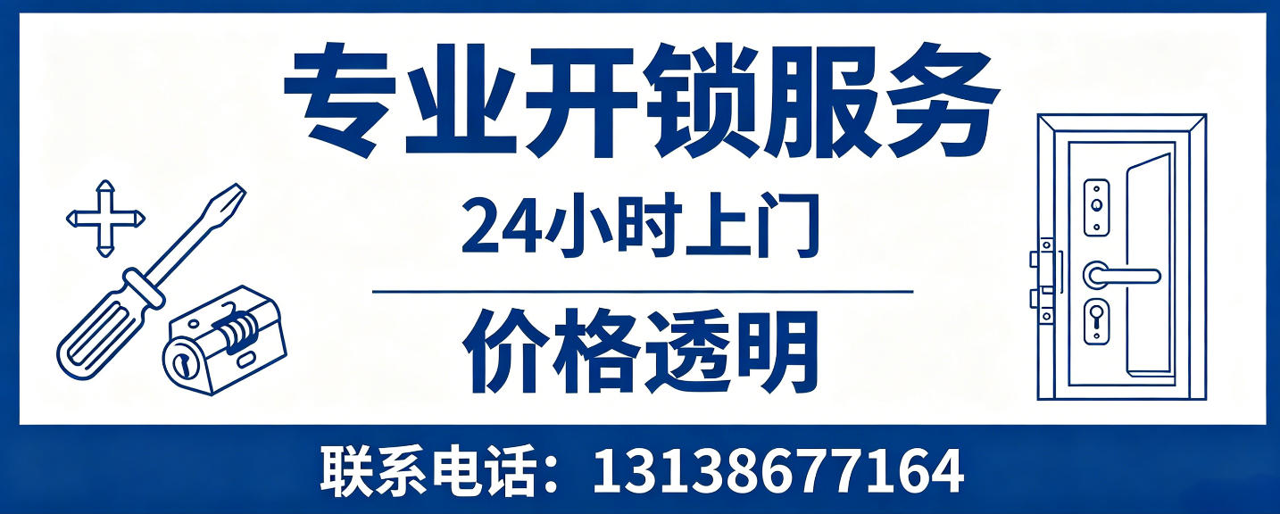 雅安 无损开锁换锁｜防盗门不破门开锁、C 级锁芯更换正规公司